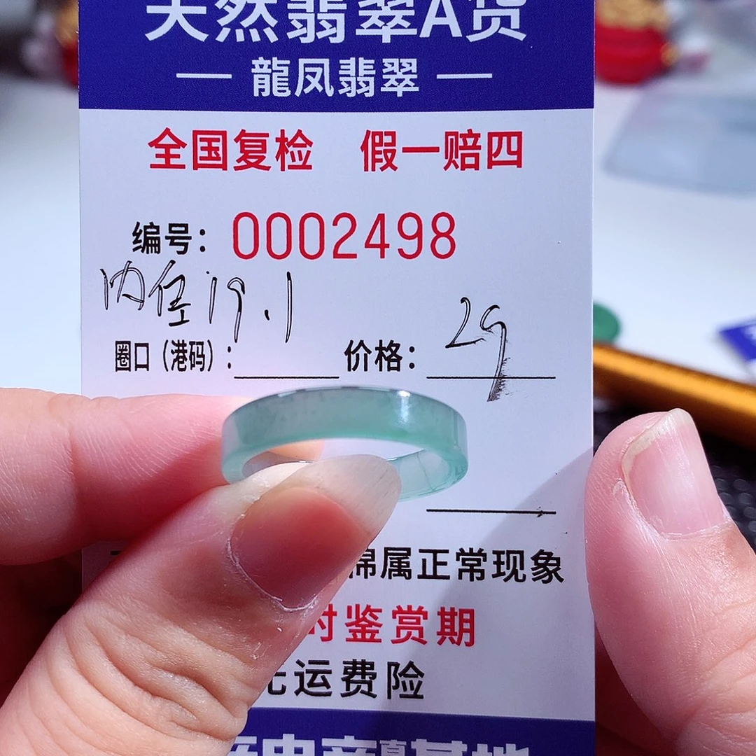 未镶嵌戒指翡翠2498