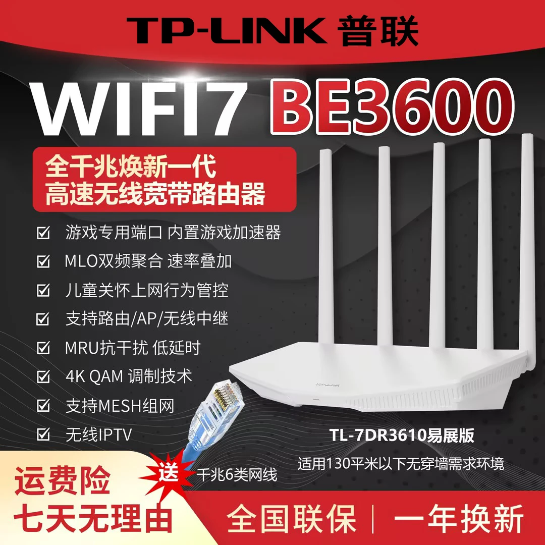普联TP-LINK路由器通用BE3600全千兆WiFi7双频Mesh大功率高速穿墙