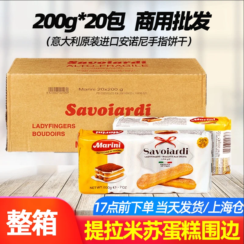 意大利进口安诺尼手指饼干200g*20整箱提拉米苏装饰围边材料烘焙