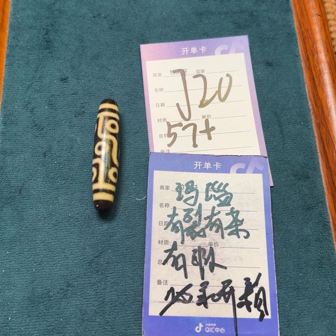 散珠玛瑙/玉髓（覆膜）九眼