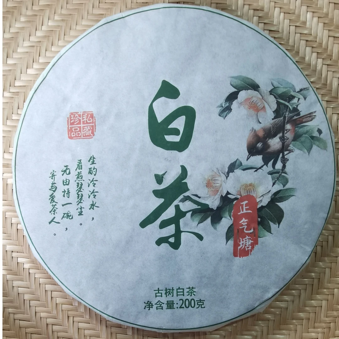2022年 正气塘 古树白茶饼 200克 云南茶叶 白茶【1号】3-4