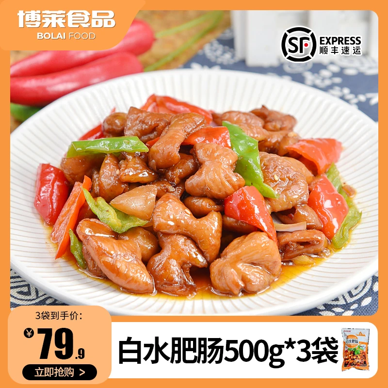 博莱赣浔名厨【工厂直销】大包装囤货白水肥肠500g*3袋 懒人下饭菜
