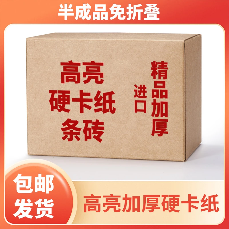 热销精品高亮加厚手工折纸半成品硬卡纸条砖送袋子包邮源头直销
