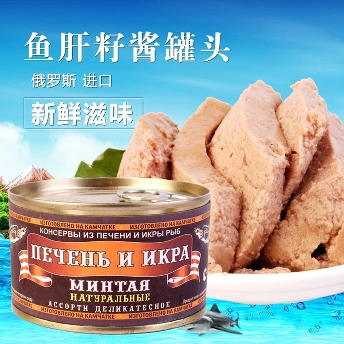 顺丰包邮俄罗斯进口鳕鱼鱼籽鱼子新鲜鱼肝鱼籽罐头即食下饭下酒菜