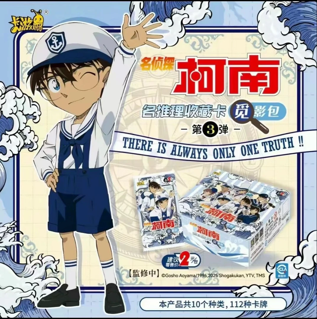 卡游大鱼拆卡（柯南）-柯南-趣影第五当 代拆