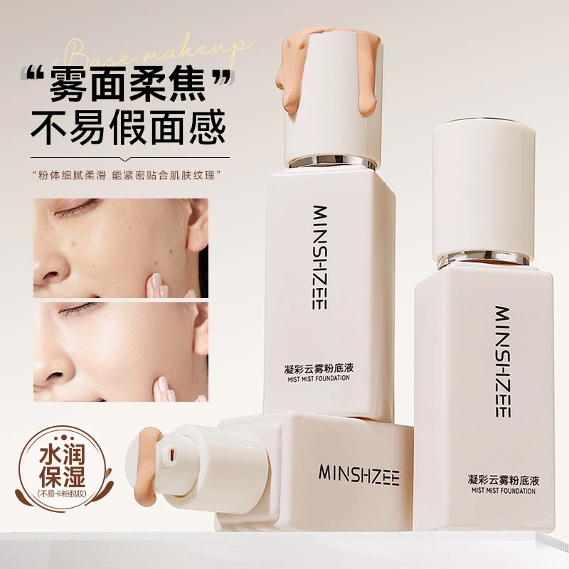 MINSHZEE/茗希芝粉底液遮瑕持久不易脱妆轻薄持妆底妆干皮油皮女
