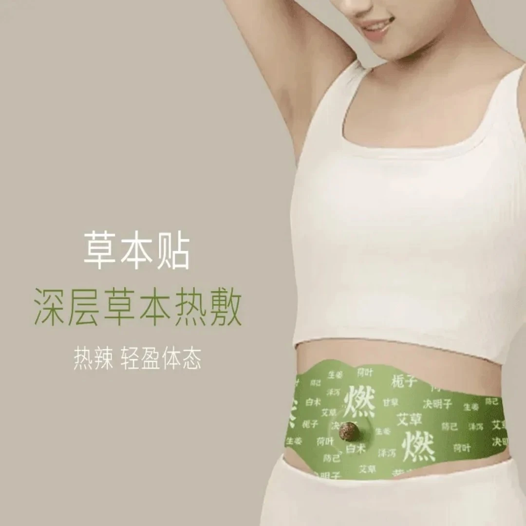 草本贴草本植萃男女适用便携家用