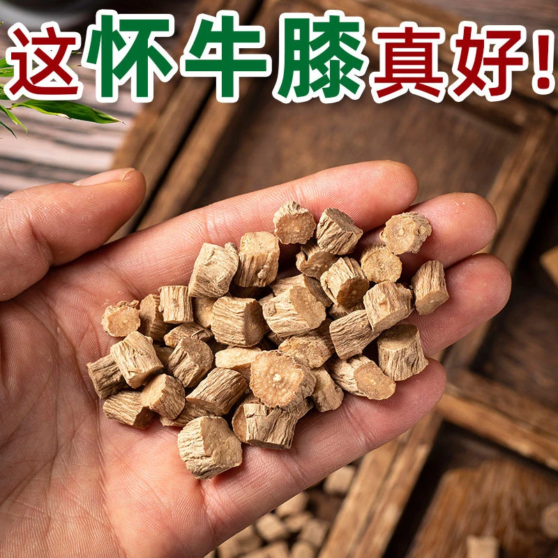 优选【怀牛膝】自然晾晒无熏硫可泡茶泡水煮水