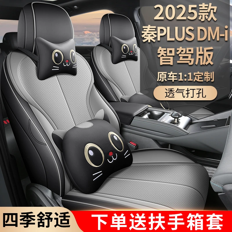 比亚迪秦plusDMi智驾版专用座套25款汽车坐垫全包围打孔皮座椅套