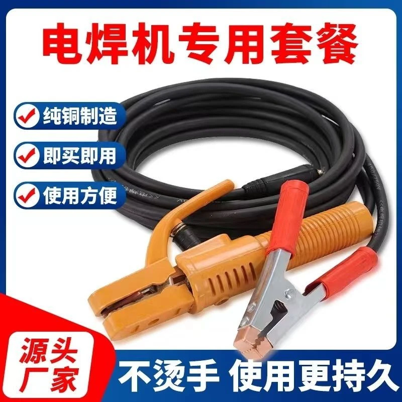 套餐包邮16.25.35.50平方电焊机家用配件焊机专用线 焊把线龙头线