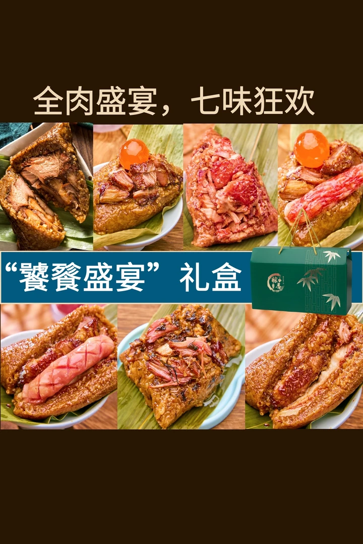 礼盒装·饕餮盛宴鲜肉粽端午节黑毛猪五花肉蛋黄粽上海
