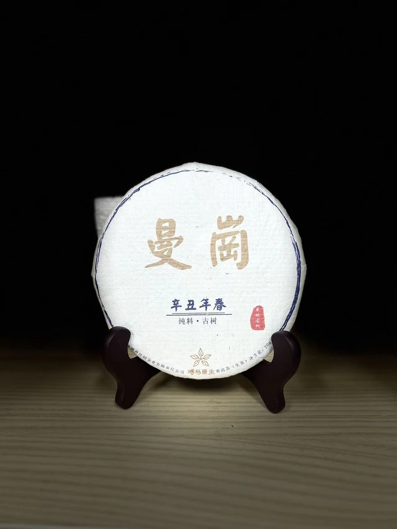 2021年 曼岗单株 普洱生茶 200g