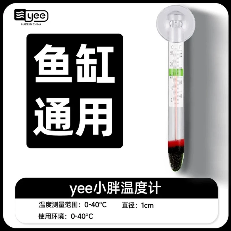 yee鱼缸温度计水族箱水族专用小胖水温计玻璃数字温度计测水温