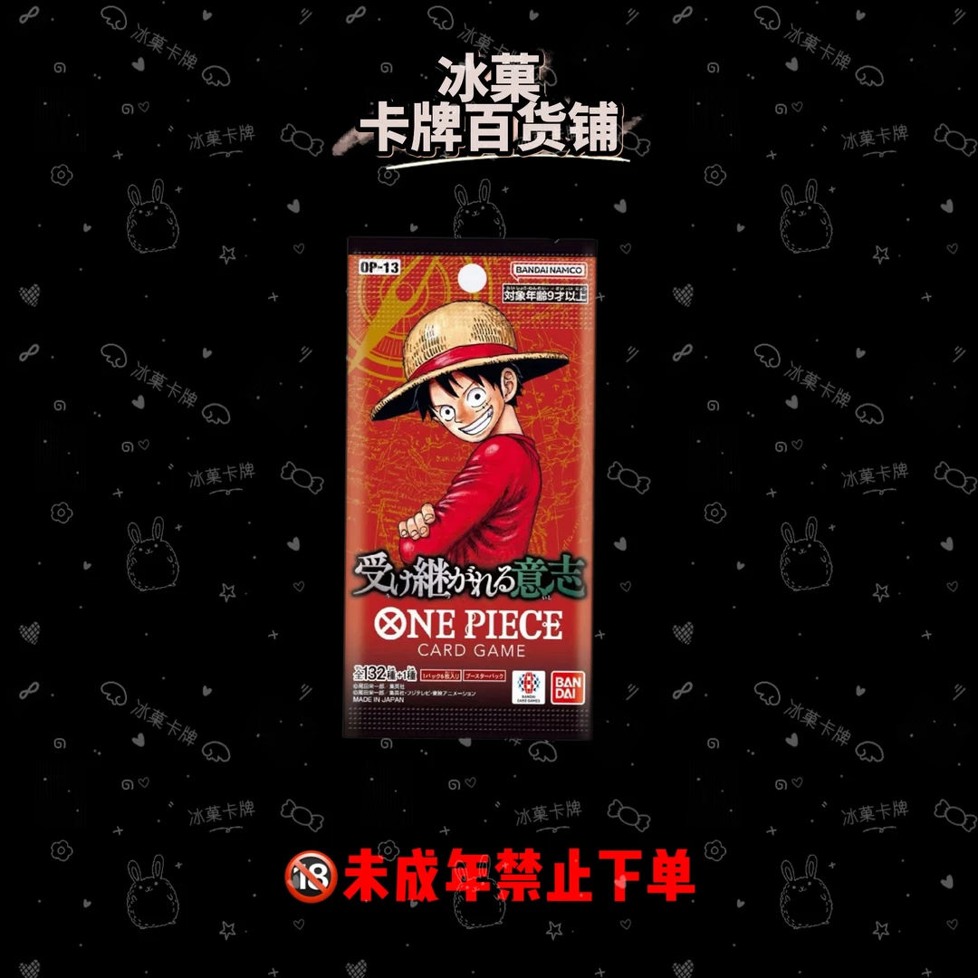【冰菓卡牌】OPCG《海贼王OP13》正版日漫卡牌 直播代拆
