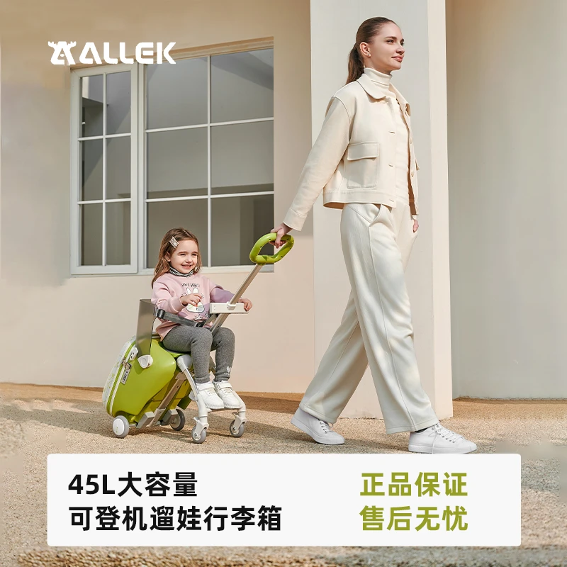 ALLEK爱乐克遛娃行李箱20寸旅行箱可坐骑手推车便捷登机防侧翻