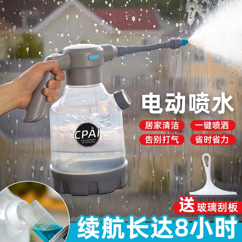 CPAI充电式电动喷壶擦地擦玻璃气压式喷雾器清洁打扫卫生家用消毒