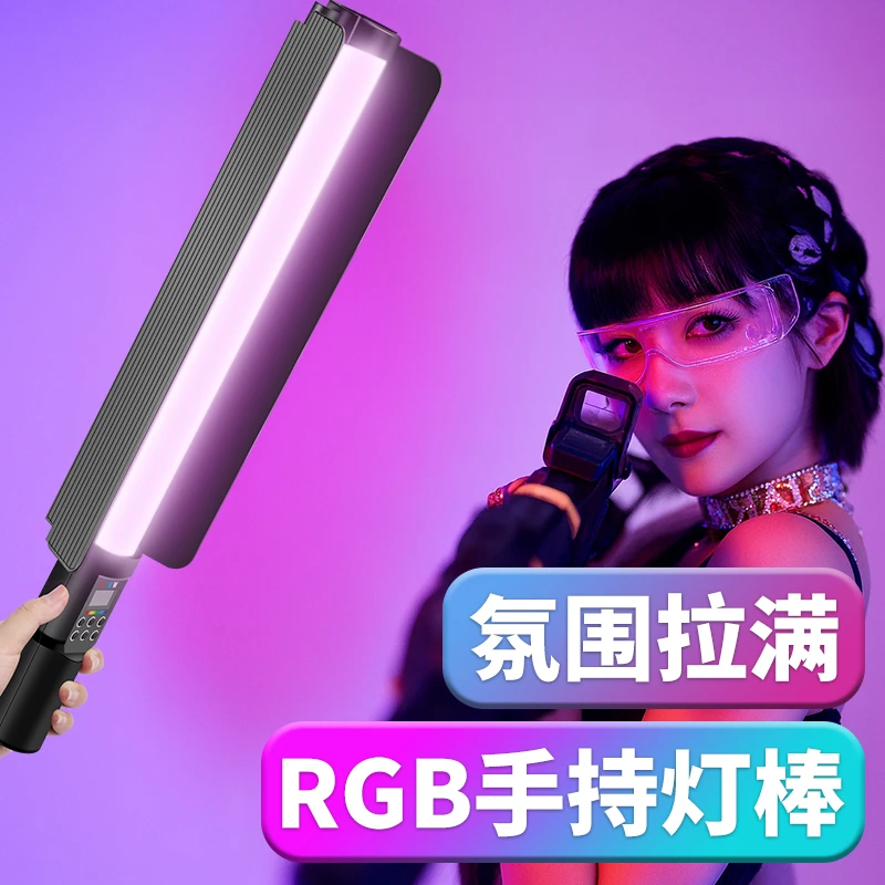 RGB摄影棒灯手持打光便携拍照拍视频补光灯直播氛围灯户外灯光