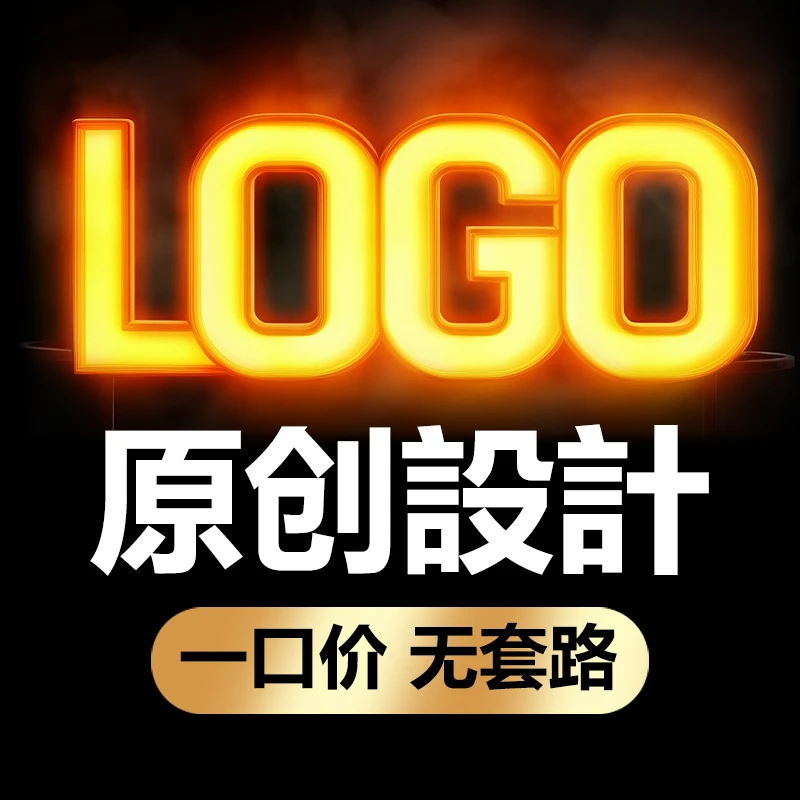 logo设计原创商标字体头像卡通标志品牌公司图标店铺名片门头定制