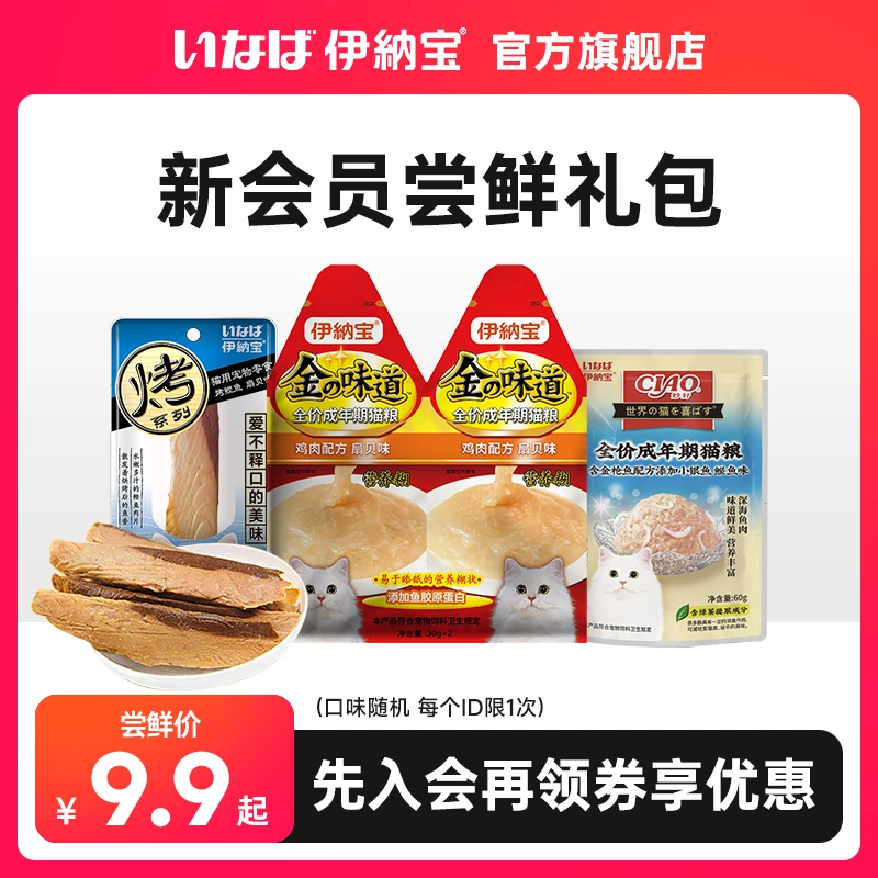 伊纳宝【福利】猫零食礼包猫咪零食烤鲣鱼条营养猫条猫主食罐头