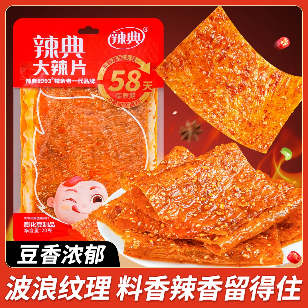 【辣典鞋底大辣片】新鲜短保麻辣网红零食小吃辣条即食解馋0防腐剂