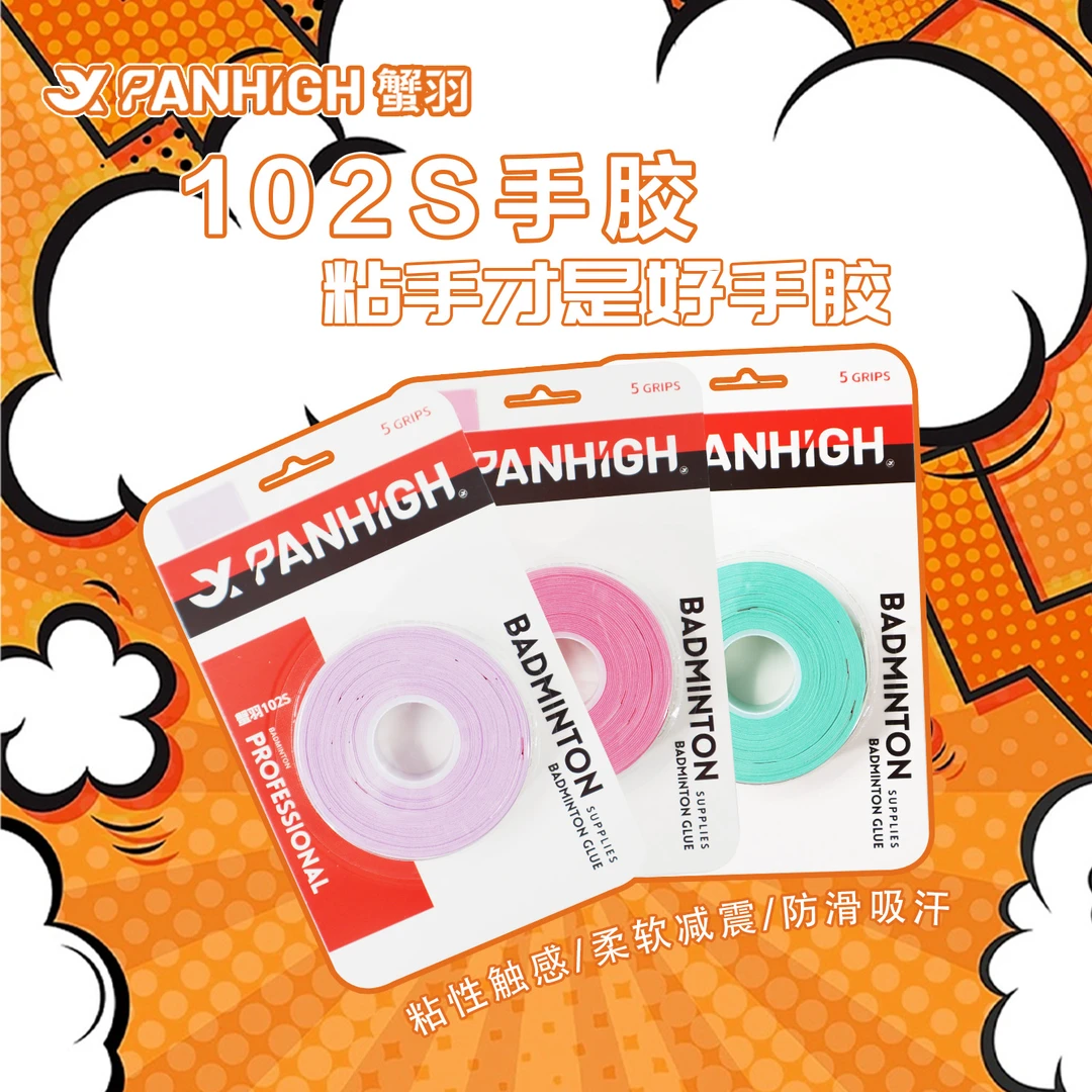 【源式专属】蟹羽102S吸汗防滑羽毛球拍专用手柄缠绕带专业减震手胶