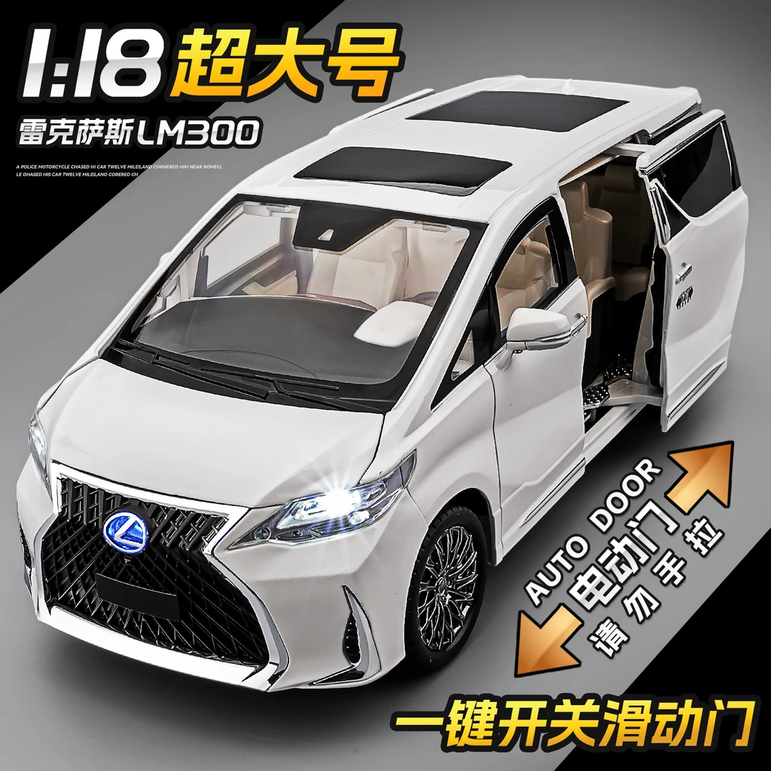 电动门雷克萨斯LM300阿尔法汽车模型仿真合金面包商务玩具车男孩