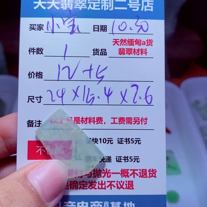 小***乖定制翡翠未镶嵌12