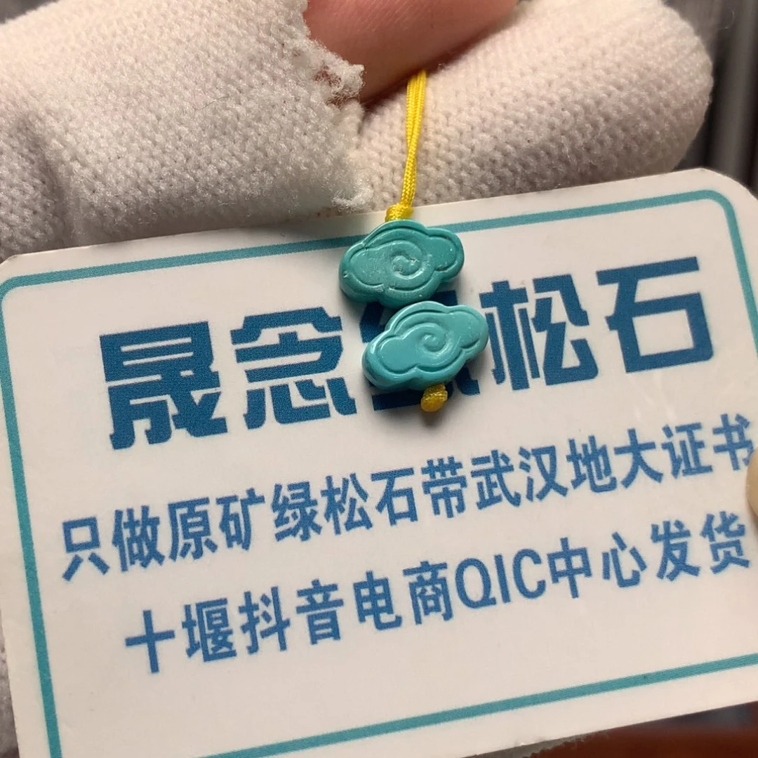 绿松石未镶嵌挂件