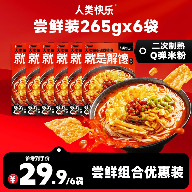 【热卖爆款6袋装】人类快乐柳州螺蛳粉速食粉夜宵云南过桥米线泡面