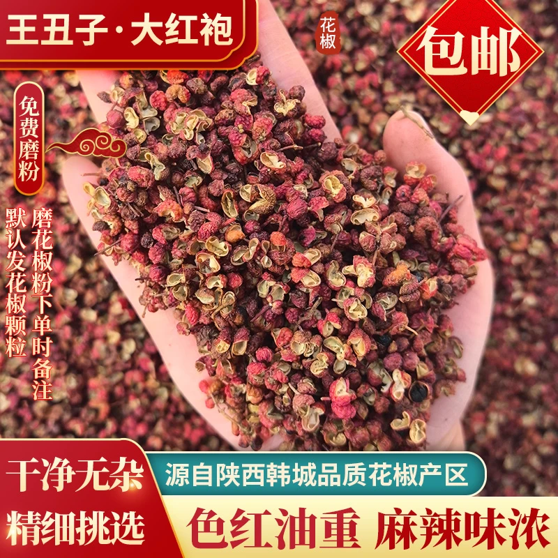 当季新货陕西韩城富平大红袍花椒精选花椒产地批发手工采摘干花椒