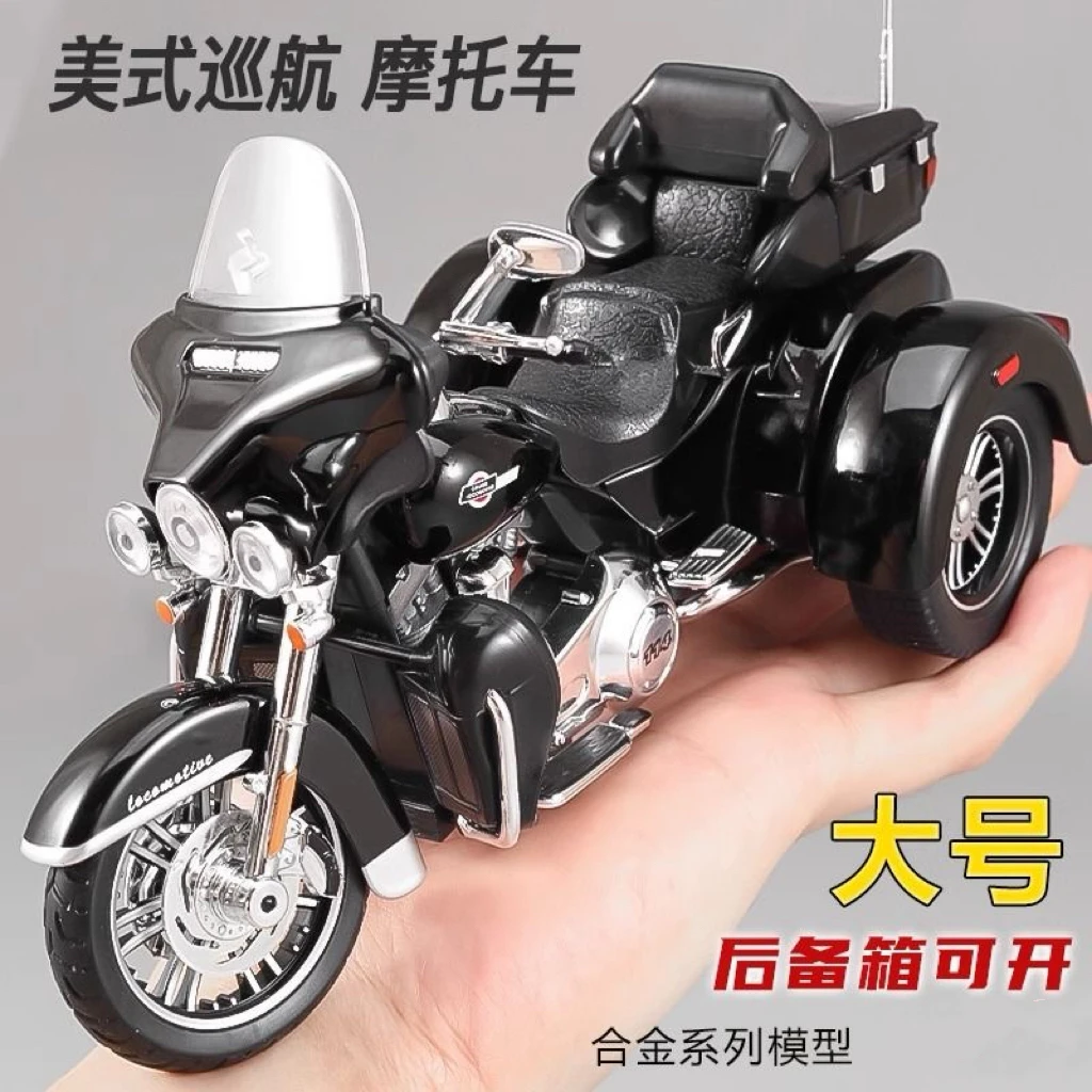 哈雷至尊滑翔正三轮模型1/12仿真摩托车合金玩具摆件礼物男生礼物