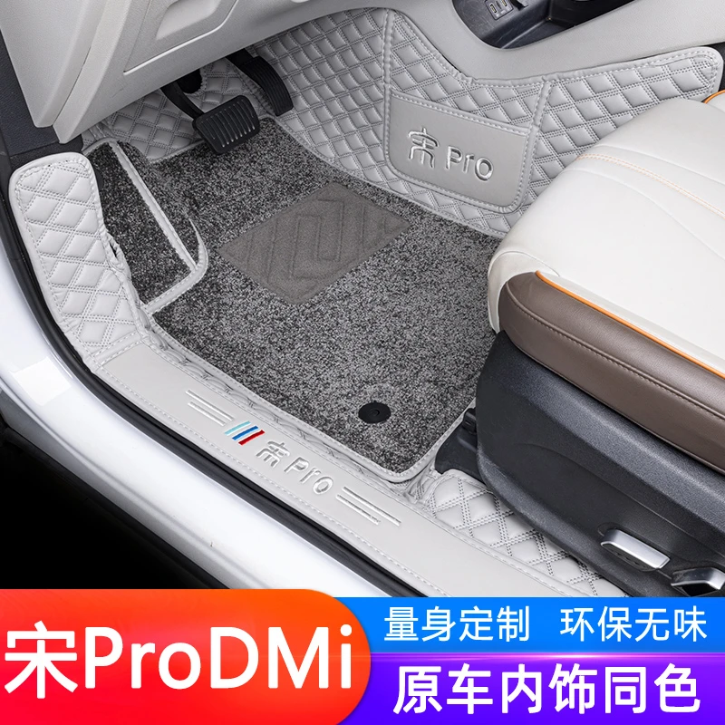 宋pro包门槛脚垫新能源汽车专用全包围脚垫宋pro车内防护脚垫舒适