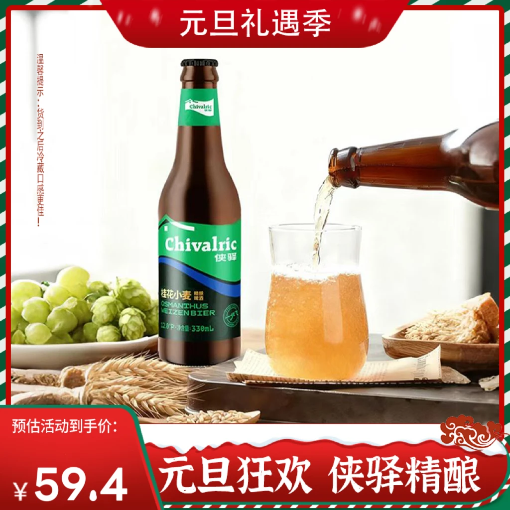 桂花小麦330ml*6瓶原麦汁浓度12P酒精度≥4.5%vol口感醇厚