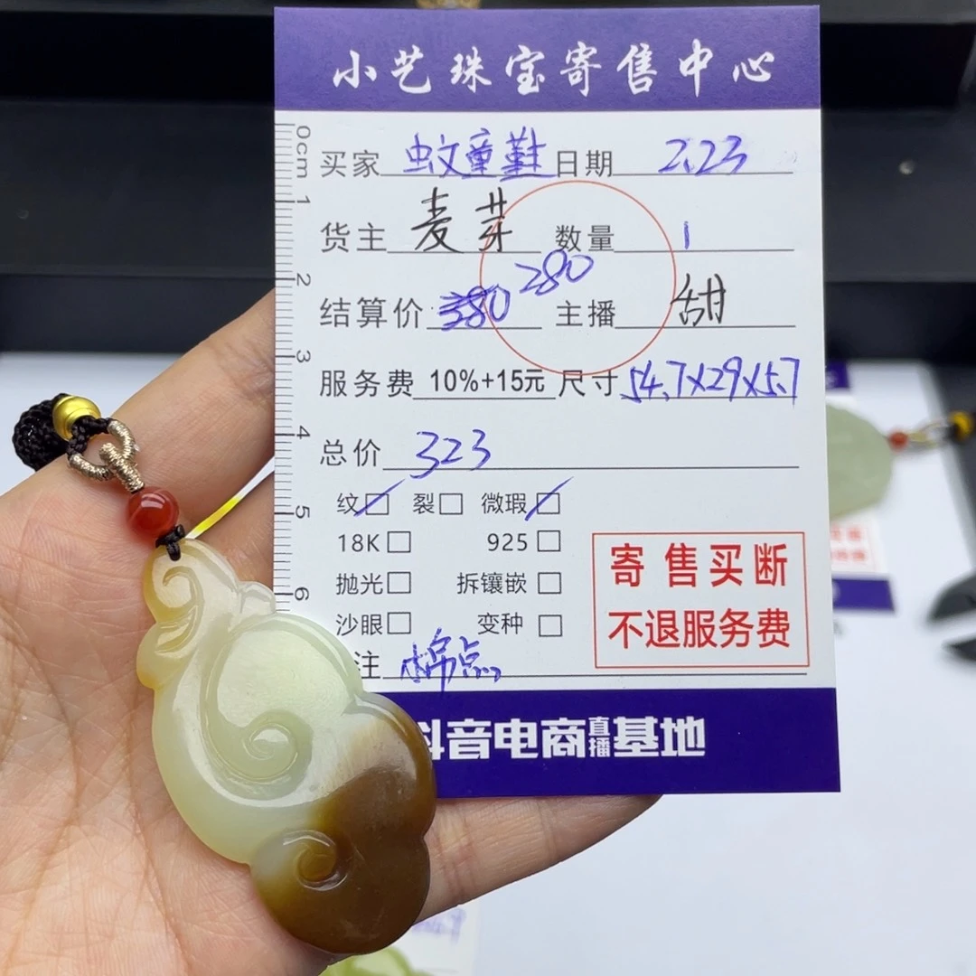 和田玉项链未镶嵌蚊*鞋