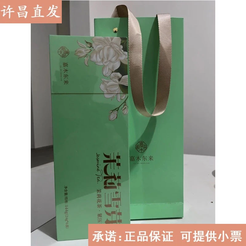 许昌茶叶超市代购自营嘉木东来茉莉雪芽