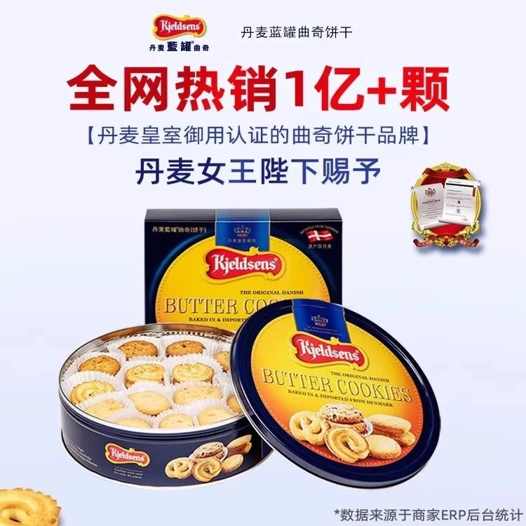 【原装进口】丹麦蓝罐曲奇饼干礼盒装年货佳节送礼休闲零食超大908g