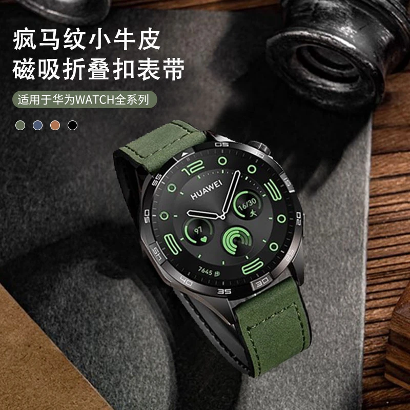 疯马纹磁吸硅胶拼皮表带适用华为手表表带GT5/4男款表带watch4pro
