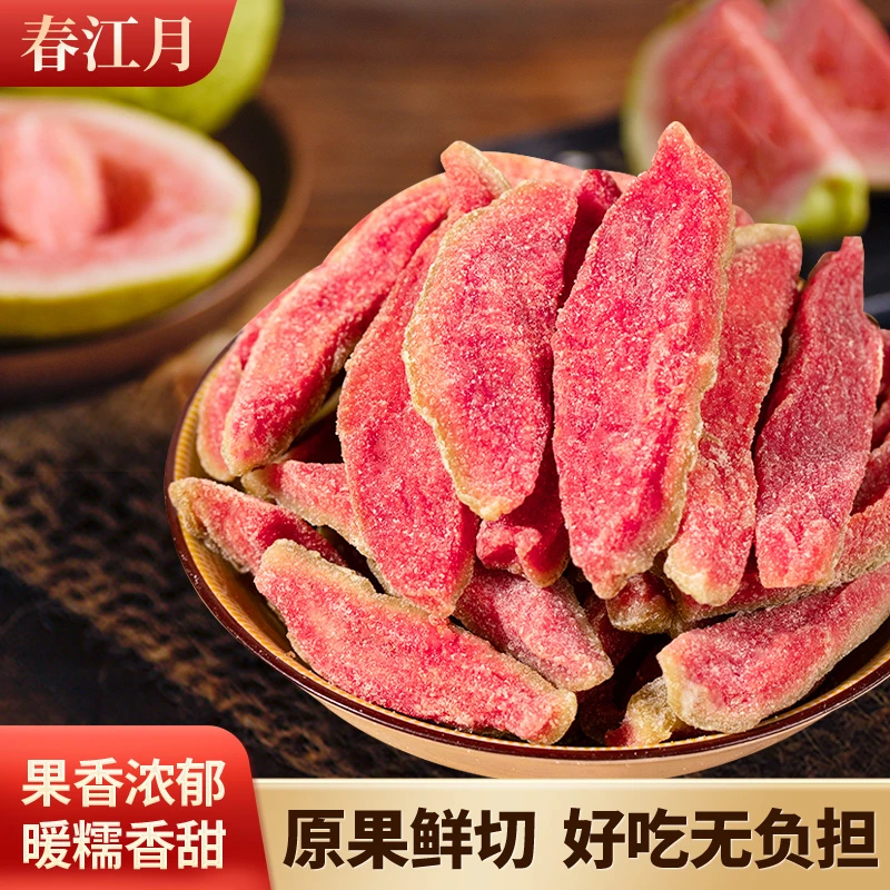 春江月红心芭乐干番石榴果干营养果脯蜜饯休闲食品茶点零食手工制