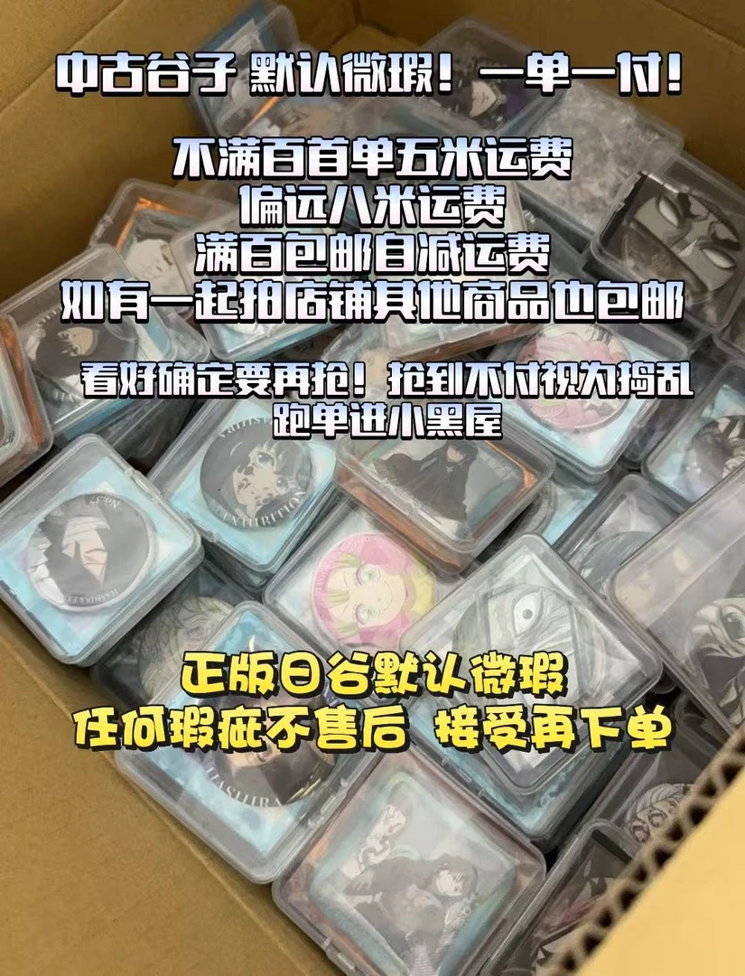 日漫周边自助下单链接 默认微瑕吧唧盲盒谷子