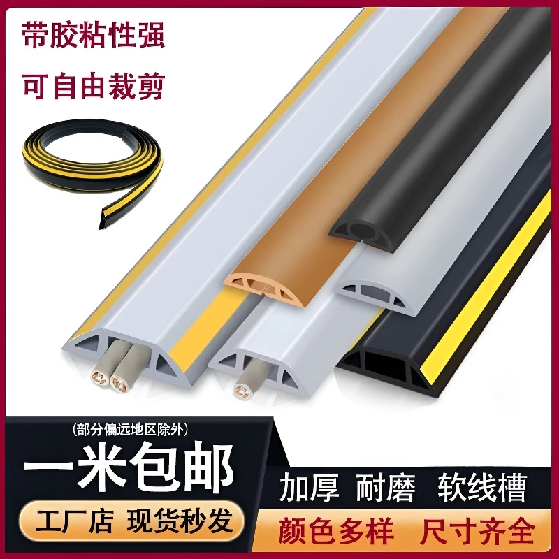 PVC隐形电线固定塑料遮丑贴地装饰电线明线电线遮丑神器