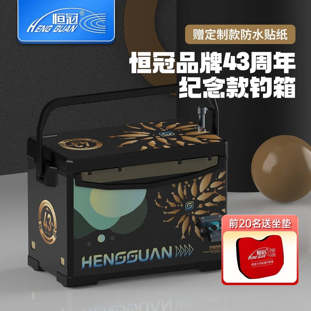 恒冠43周年纪念款29升台钓钓鱼箱超厚钓鱼箱钓箱多功能全套钓鱼箱