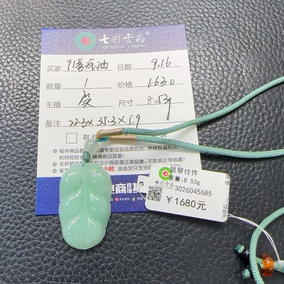 9***油颈饰未镶嵌翡翠叶子
