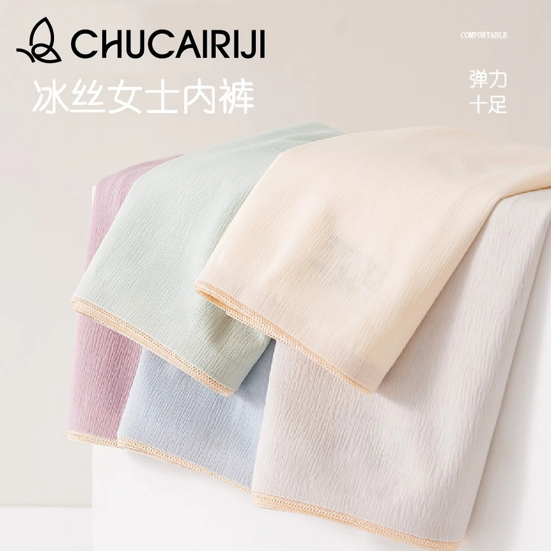 出彩日记冰丝女士内裤无痕薄款透气大码夏季舒适高腰底裤提花无痕