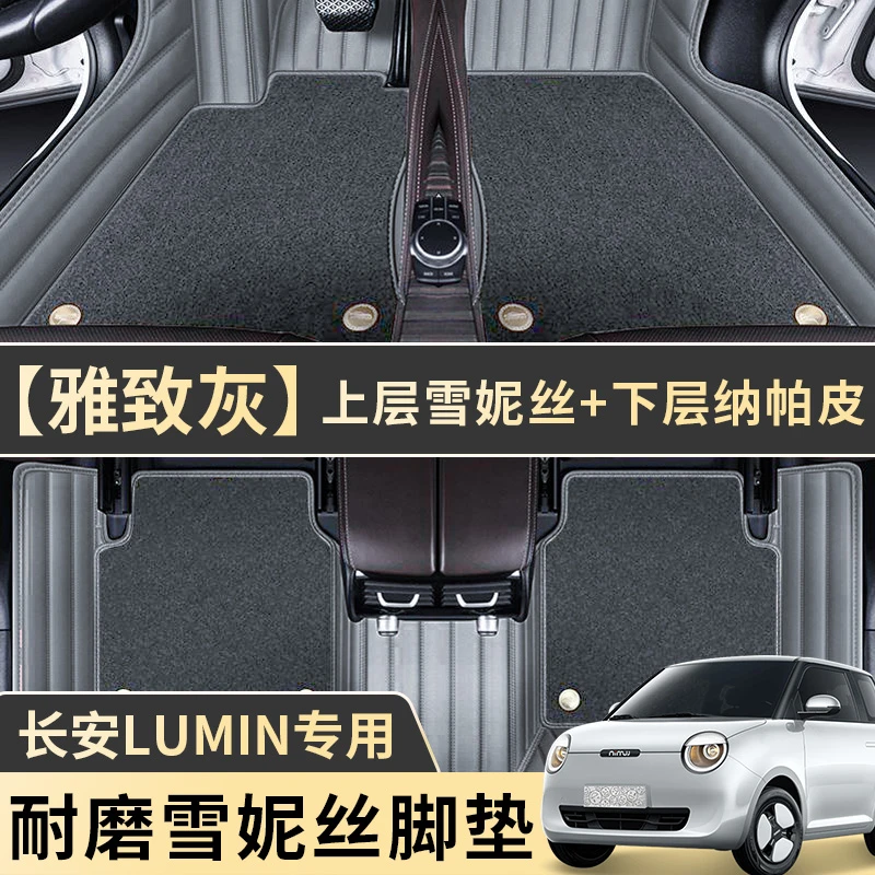 【防刮耐磨】长安糯玉米专用脚垫双层雪妮丝汽车地垫大包围防滑