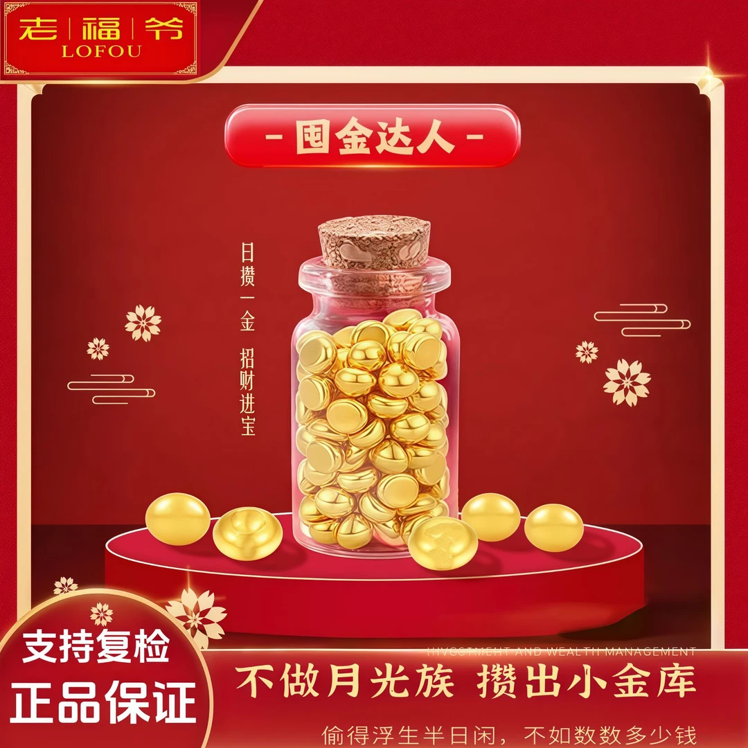 LOFOU老福爷|足金黄金豆子1g金豆豆1g一粒一克小1g金豆子实心投资