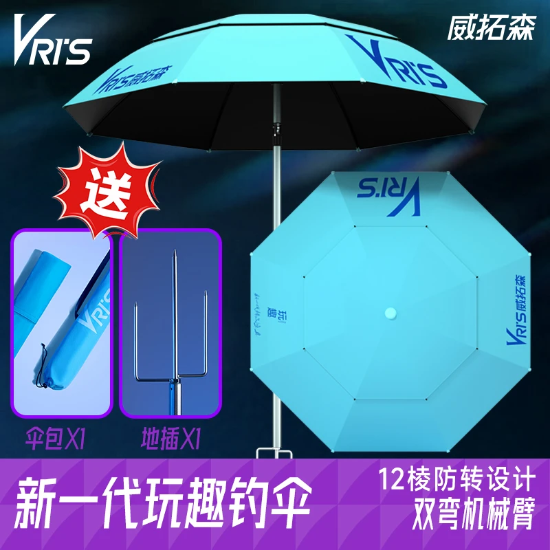 威拓森玩趣钓伞垂钓钓鱼专用伞雨伞户外遮阳伞防晒机械臂鱼伞高档
