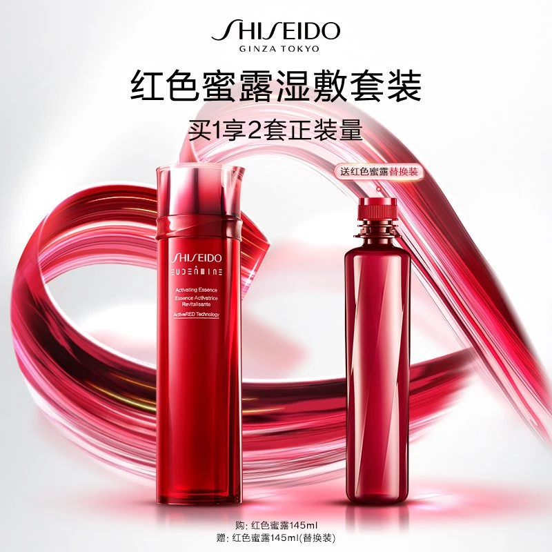 SHISEIDO/资生堂红色蜜露 精华水美白修护嫩肤