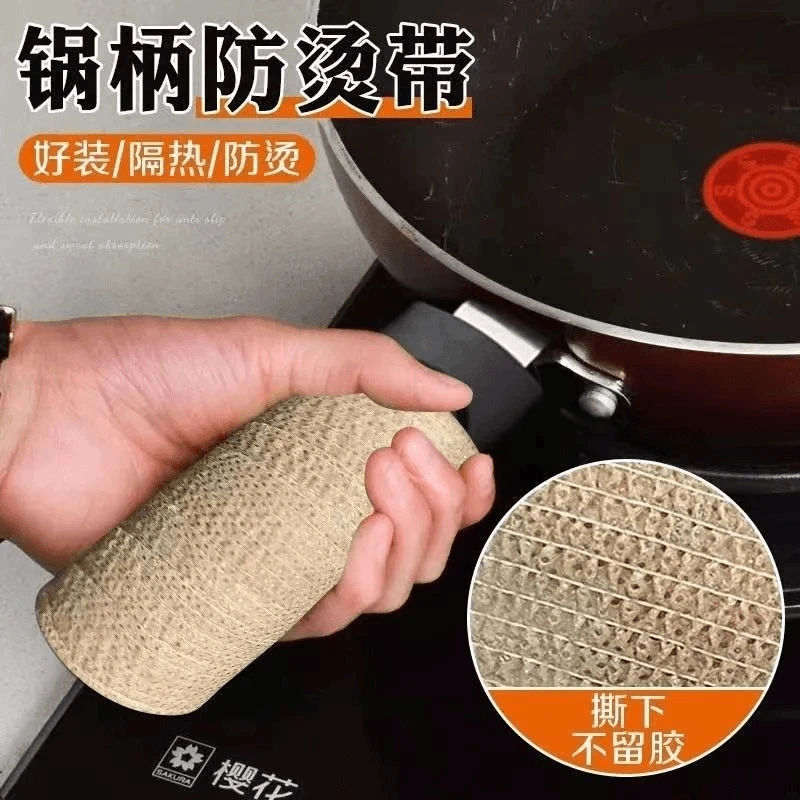 锅柄防烫手自粘带手柄套防烫防滑缠绕自粘带