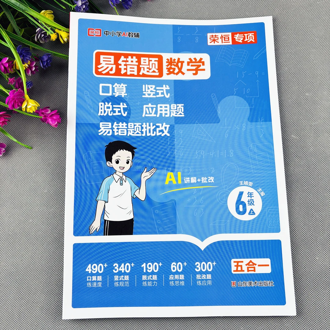 六年级上册数学易错题人教版口算天天练竖式计算脱式计算应用题