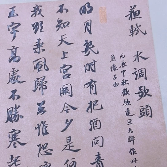 书法张建东老师书法作品